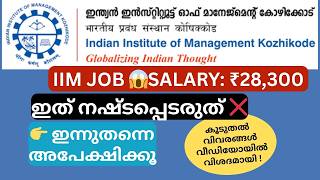 IIM Kozhikode Job 2026 🔥 ₹28,300 Salary | Apply Now | Library Post