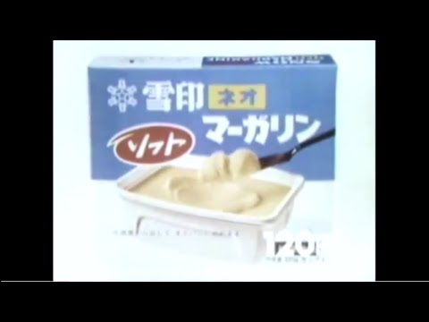 1970年　懐かしいテレビCM　雪印　ネオソフトマーガリン