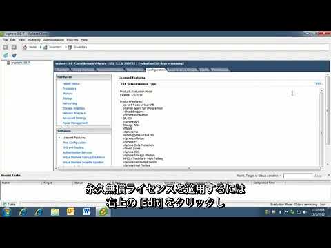 vSphere Hypervisor：ライセンスの概要