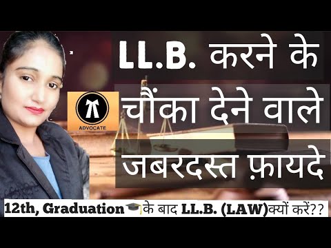 Law as a career in INDIA | वकील बनने के फ़ायदे | Opportunities After Law Degree | Hindi |