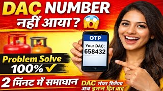 Gas Booking Me DAC Number Kitne Din Me Aata Hai | DAC Number Problem Solve 2026 | Booking Issue Fix