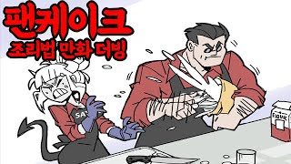 [ENG] Helltaker Comic Dub pancake
