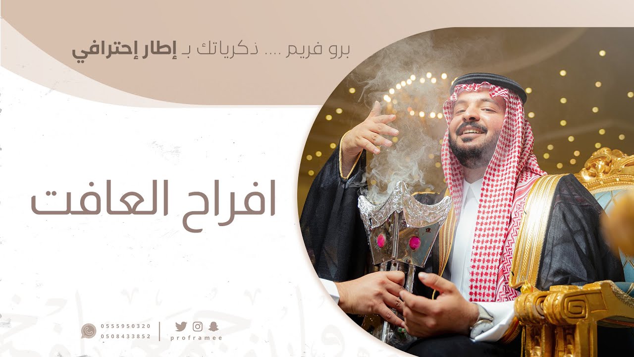 حفل زواج || سعود محسن العافت المغامس