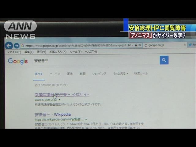 安倍総理のhpにサイバー攻撃か アノニマス 声明 15 12 10 Youtube