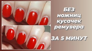 Как убрать кутикулу если ничего нет / Необрезной маникюр за 5 минут