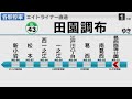 【架空放送】メトロセブン・エイトライナー [各駅停車] 葛西臨海公園→田園調布」