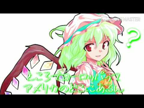 【東方改変MV】ガールズトーク