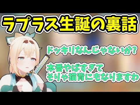 ラプラス生誕ライブの裏話を語る風真いろは【ホロライブ/切り抜き】