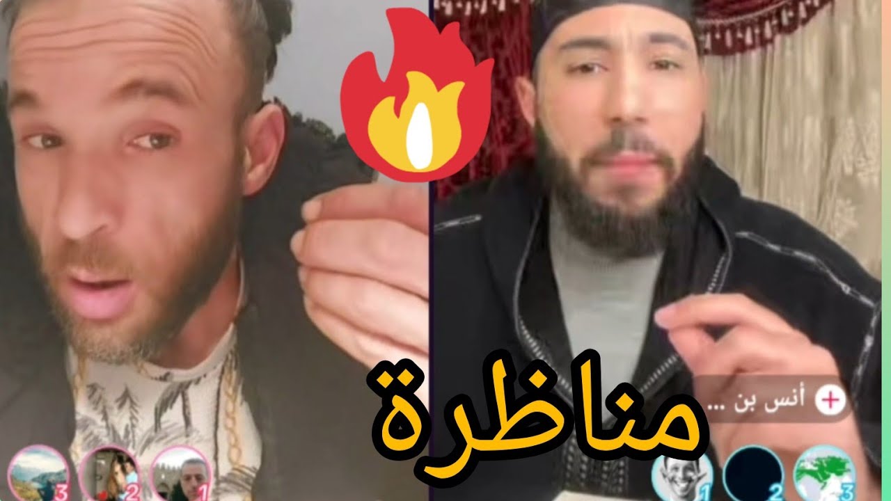 مناضرة هشام مع انس ابن محمد نقاش عام حول الناسخ والمنسوخ والصيام وبنو إسرائيل.....نهاية صادمة للحوار