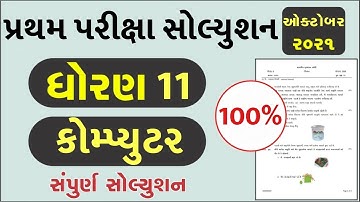 STD 11 Computer Paper Solution 2021 First Exam, STD 11 Computer First Exam Paper Solution 2021 Scien