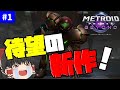アーティファクトを守り!【METROID PRIME4 BEYOND】【ゆっくり実況】 part1