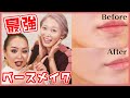 ニキビ跡撃退!!カバー力抜群のベースメイクの作り方♡【マリリンコラボ前編】