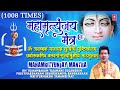   special   mahamrityunjay mantra 1008 times i shankar sahneyshiv mantra