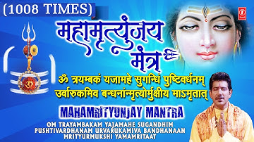 सावन सोमवार Special महामृत्युंजय मंत्र Mahamrityunjay Mantra 1008 times I Shankar Sahney,Shiv Mantra