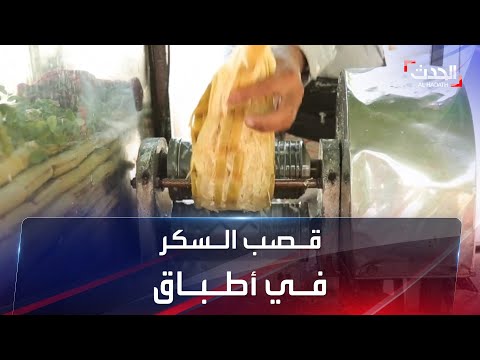 تحويل مخلفات قصب السكر إلى أطباق صديقة للبيئة