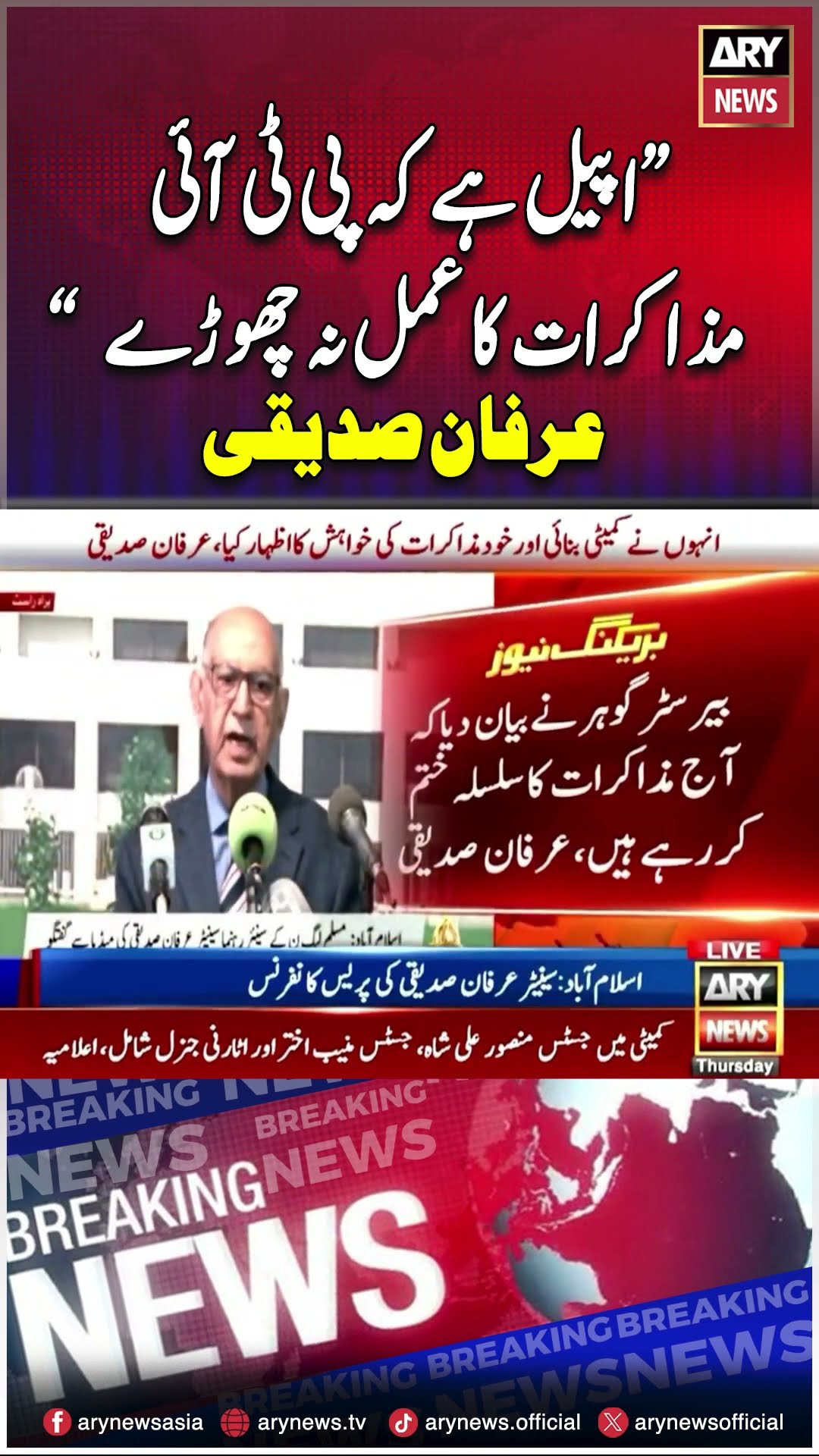 PTI and Government Negotiation | Latest Updates  | #shorst