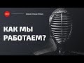 Построение удалённых команд продаж: как мы работаем?