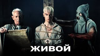 SHAMAN - ЖИВОЙ