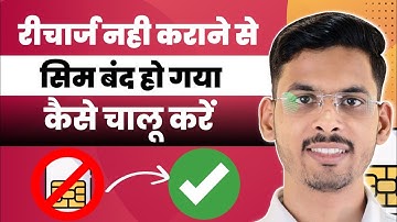 What to do if your SIM gets blocked due to non-recharge? How to activate an inactive SIM?
