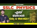 SSLC PHYSICS ഏയ് ബനാനെ ഒരു U തരാമോ? | MUST WATCH | MS SOLUTIONS