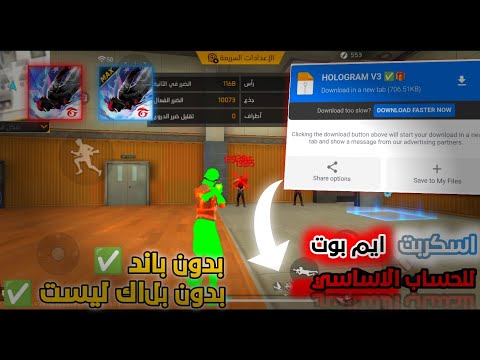 اقوي اسكربت كشف اماكن ايم بوت فري فاير للحساب الأساسي بدون باند بدون بلاك ليست 