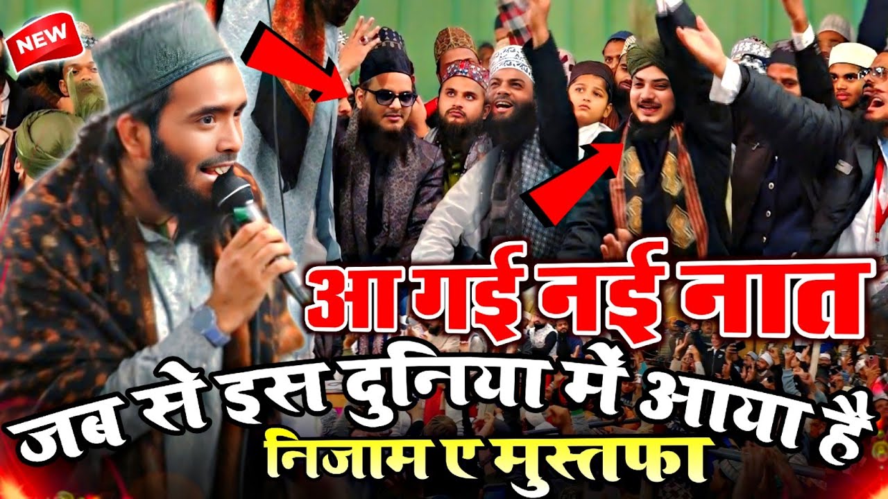 Jab Se Is Duniya Me Aaya Nizame Mustafa By Mohammad Ali Faizi | mohammad ali faizi new naat 2026
