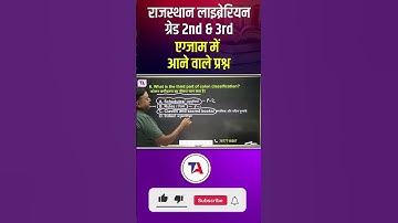 #Quiztime कोल वर्गीकरण का तीसरा भाग क्या है❓Rajasthan Librarian grade 2nd & 3rd 🧑‍🎓Librarian Vacancy