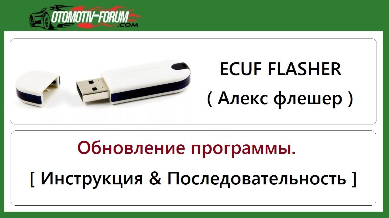 Алекс флешер. GPT адаптер Alex flasher. Alex flasher TRICORE. Alex flasher 12.3.