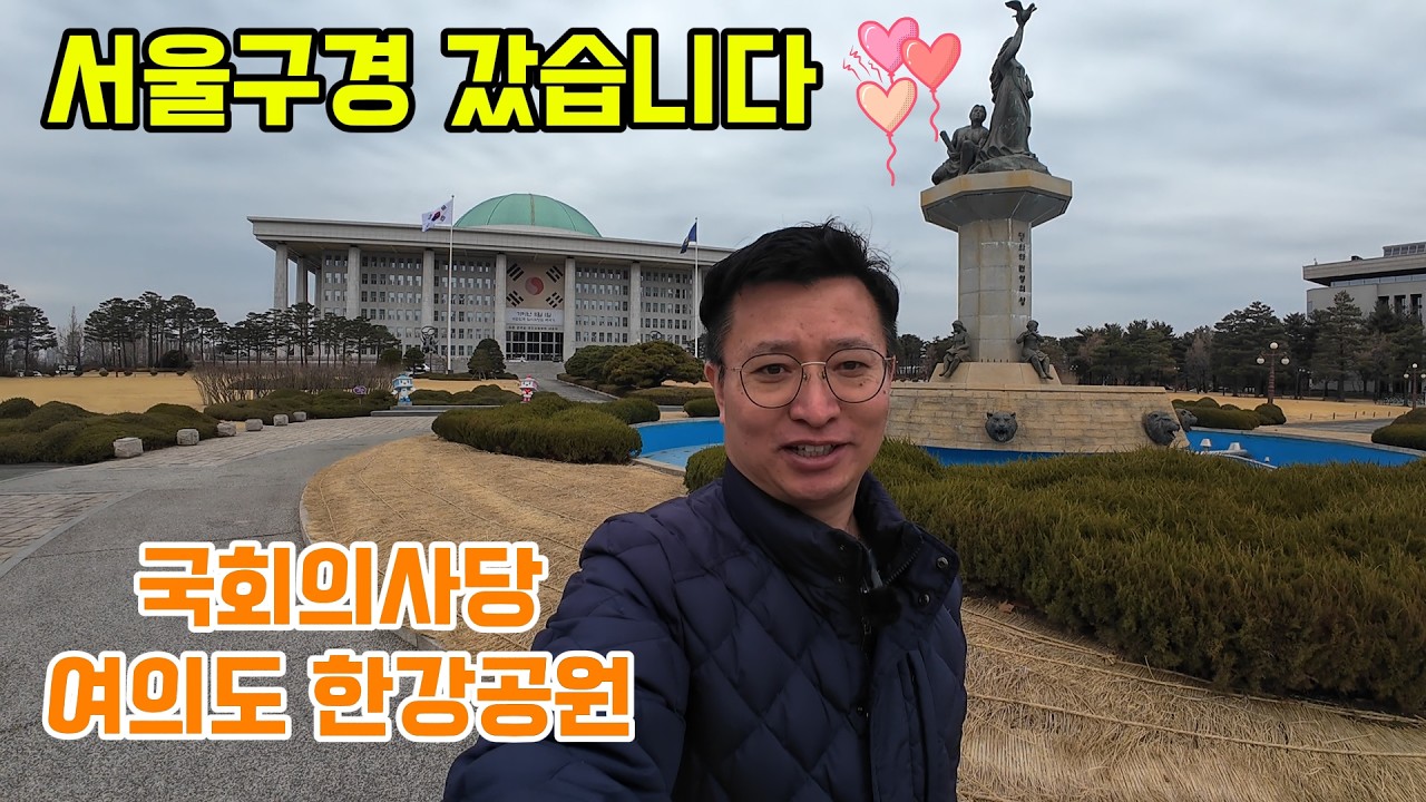 서울구경 EP1. 언제나 좋은 서울구경 갔습니다.ㅋㅋㅋ 난 서울이 좋아요~~^^