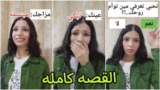 توأم روحك يتحكم في...😱‼️ القصه كامله