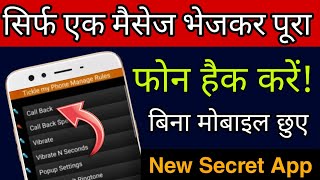 Ek Message Bhej Kar Pure Phone Ka Detail Nikale। 100% Real With Proof। New Secret App For Android