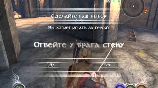 The Lord Of The Rings Conquest Прохождение