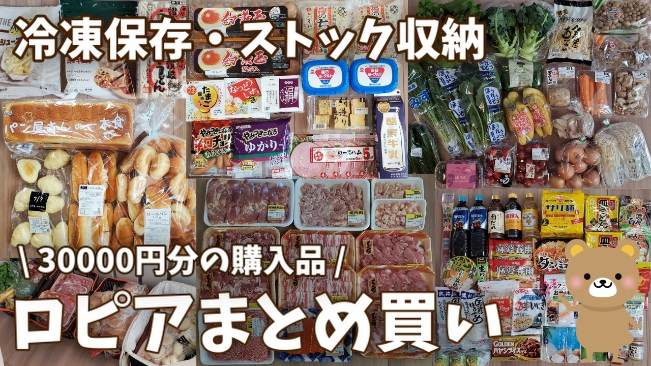【ロピア購入品】30000円分の購入品！肉7.4kg、パン65個の冷凍保存、パントリー収納見せるよ！