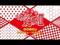 体内活劇「はたらく細胞」Ⅱ　公演告知PV