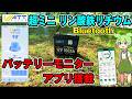 最新 高コスパ 高性能 12V 100Ah ミニBluetooth対応リン酸鉄リチウムイオンバッテリー