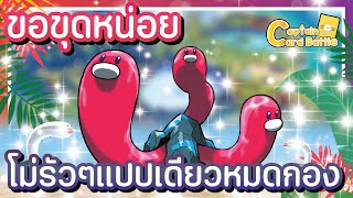 [Pokemon] อุมิทรีโอ ไม่สนแล้วการ์ดรางวัล !!!