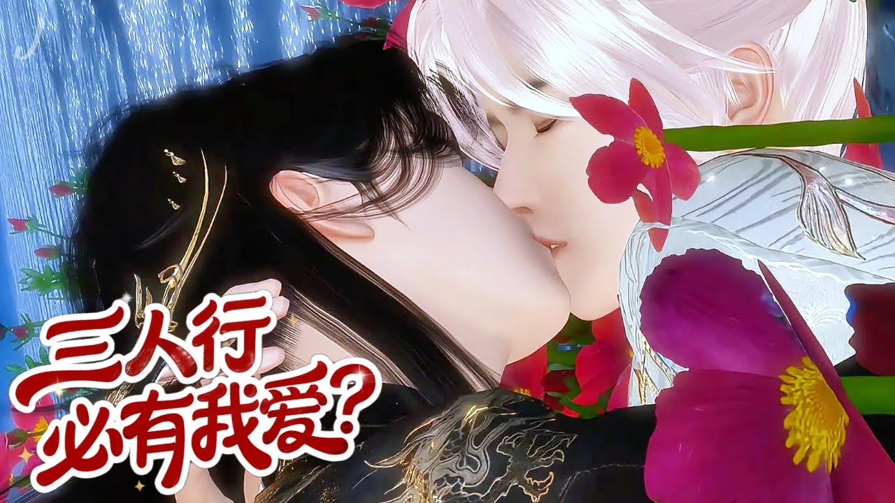 💞雙男主漫畫💞小爺我這麽有錢，還不夠買快樂嗎？才不要和兩個狗男人搞什麽虐戀 