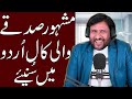 Rana Ijaz Call For Sadqa Rana Ijaz Urdu Funny Call Rana Ijaz New Funny Call Ranaijazurdu Rana Ijaz Call For Sadqa Rana Ijaz Urdu Funny Call Rana Ijaz New Funny Call Ranaijazurdu