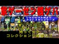 【家ゲーセン銭ゲバ】ナイトスラッシャーズ編2/4　買取りに持っていった商品の総合計