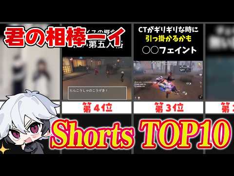 【第五人格】第五民なら１度は見たことあるかも！バズったショート動画まとめてみた！【ランキング】【10～1位】