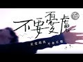 同心圓《不要憂慮 (太六) 》TWS 敬拜者使團「Listen」專輯 Live