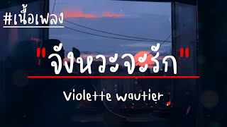 Video thumbnail of "Heartbeat - จังหวะจะรัก (เนื้อเพลง)"