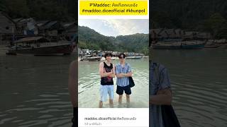 p'maddoc:คิดถึงทะเลจัง #khunpol #bus_sonray #maddocdiceofficial #dice_sonray cr.madoc.busofficial