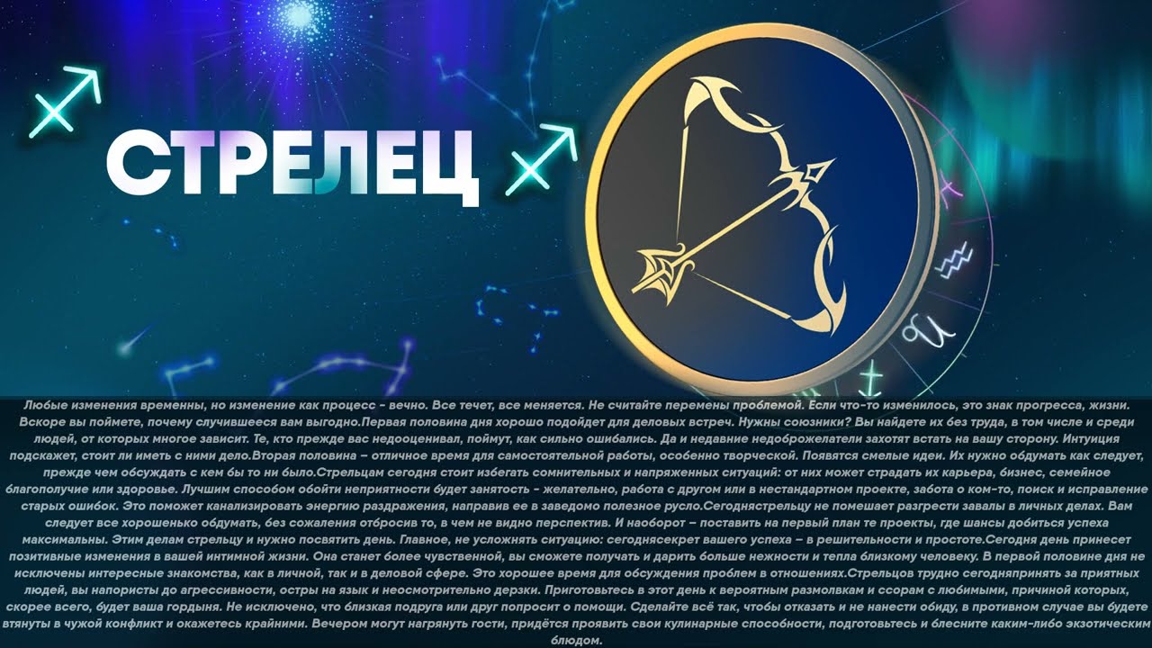 Деловой Гороскоп Стрелец