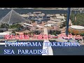 【YOKOHAMA・HAKKEIJIMA SEA PARADISE】空から横浜・八景島シーパラダイス