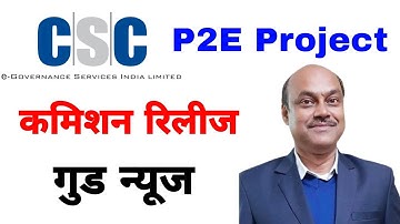 सीएससी अकादमी Project P2E Commision Release | csc academy p2e project | CSC new update