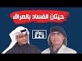 الحاكمية عند الإسلام السني الإخواني والشيعي ولاية الفقية مع رشيد الخي ون كاتب وباحث عراقي الحاكمية عند الإسلام السني الإخواني والشيعي ولاية الفقية مع رشيد الخي ون كاتب وباحث عراقي