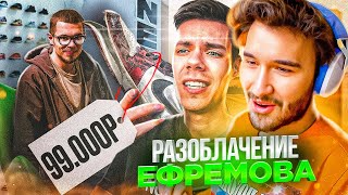 РАЗОБЛАЧЕНИЕ НИКИТЫ ЕФРЕМОВА ft. КОРЕШ, AndrewMADEit | Паль, Оверпрайс, Хамство