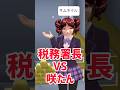 正しい税務署のあそびかた【ヒペリカム学園】 #サクラスクールシミュレーター #sakuraschoolsimulator #サクシミュ #裏技 #ゲーム