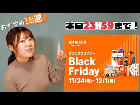 【まだ間に合う！】ブラックフライデーセール中におすすめなガジェット18選【Amazonブラックフライデー】